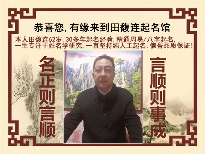 休宁尚名轩田馥连起名