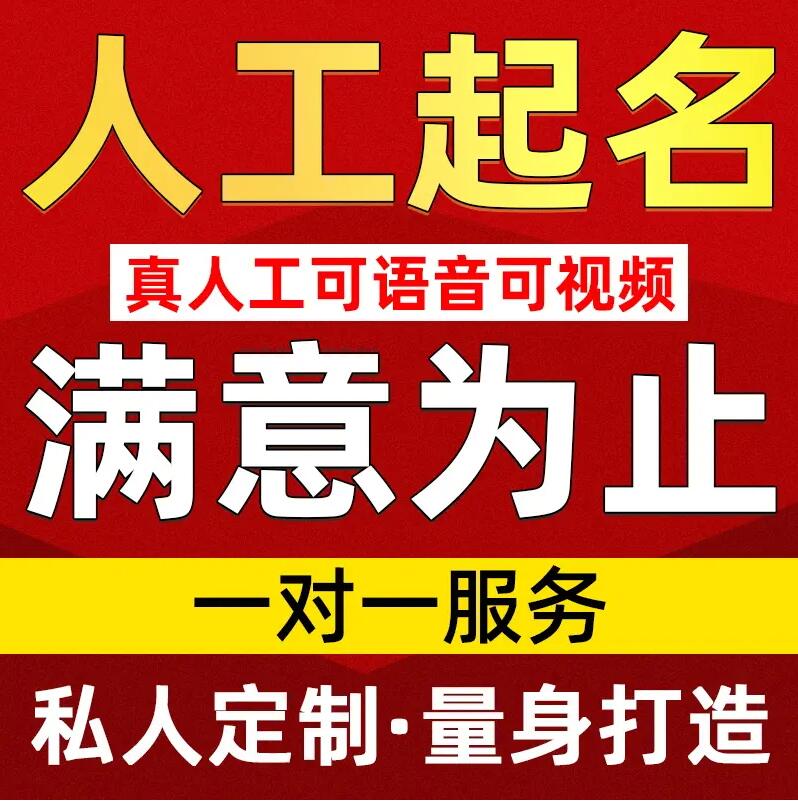  休宁取名/改名 找田老师