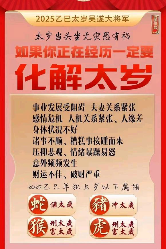  休宁怎么化太岁-化太岁找田大师- 一对一人工解答